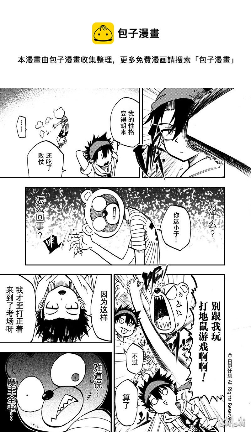 魔王夜晚光临漫画漫画,12 112图