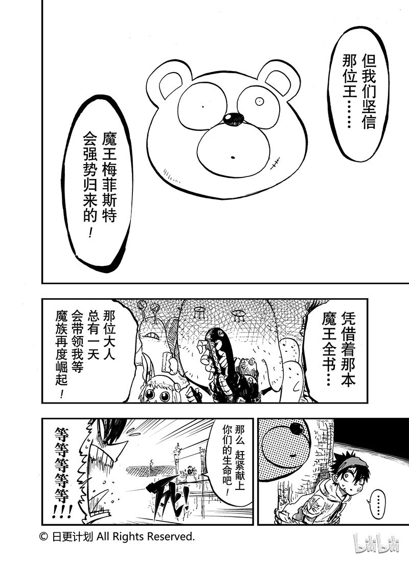 魔王勇者漫画,10 091图