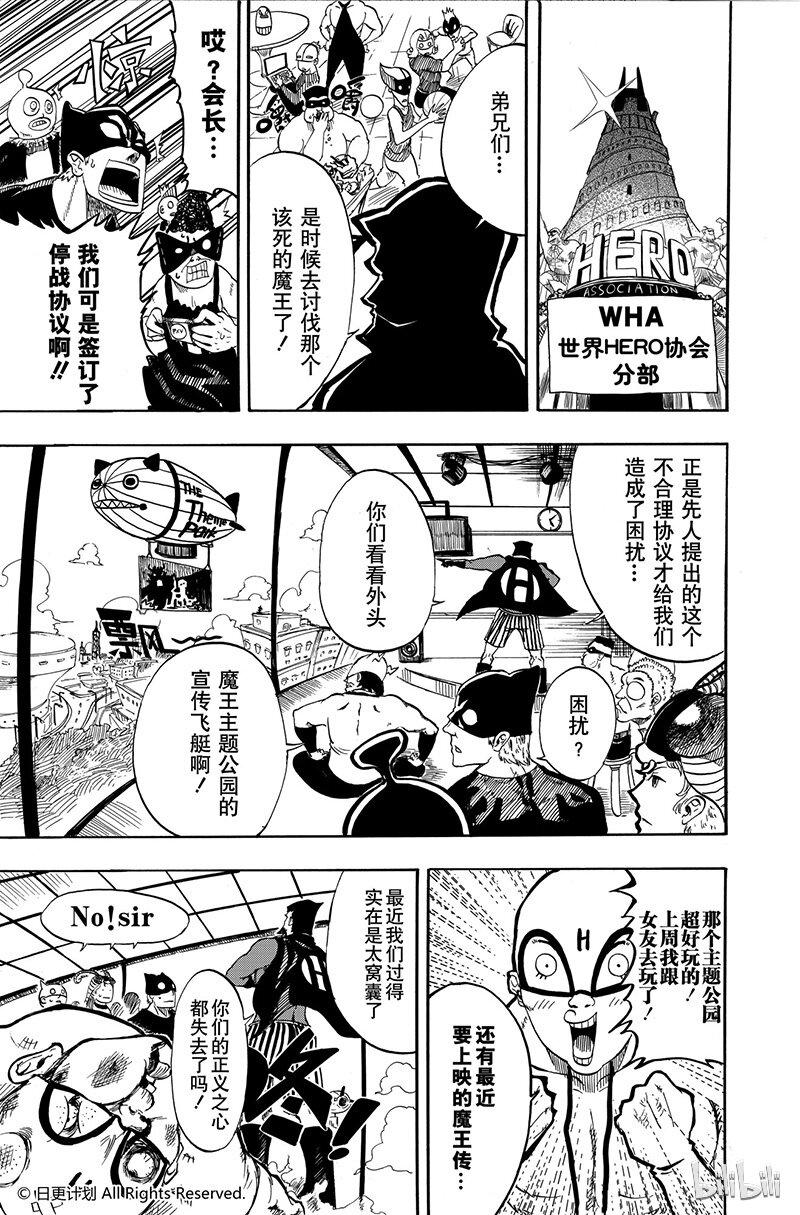 魔王全集动画片漫画,1 短篇1图