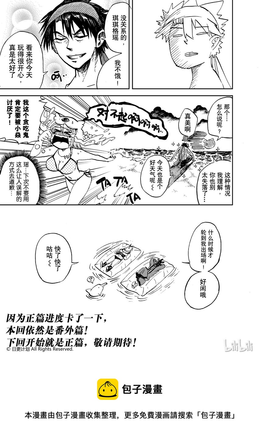 魔王全部歌曲歌词漫画,39 番外 hero们的休息日1图