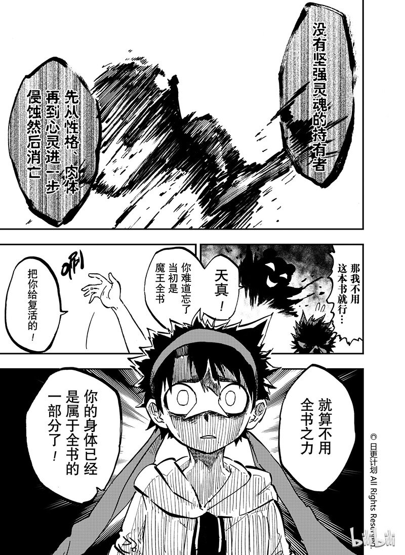 魔王夜晚光临漫画漫画,12 112图