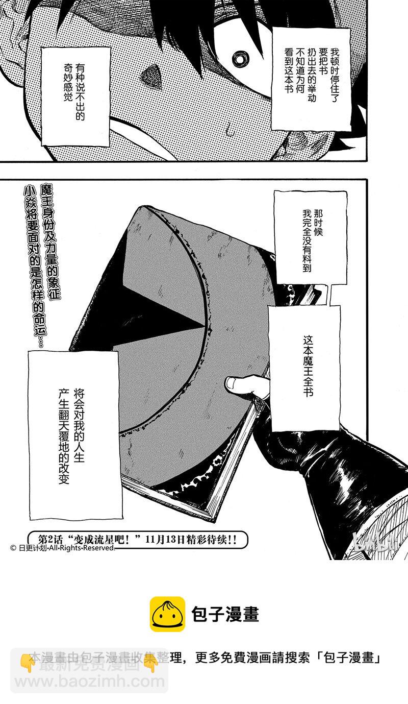 魔王全书漫画,2 011图