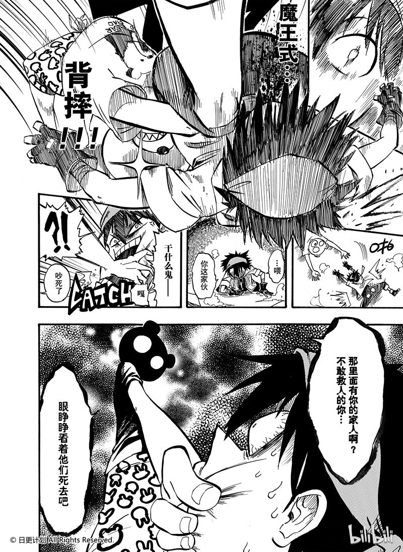 魔王全书漫画,2 012图