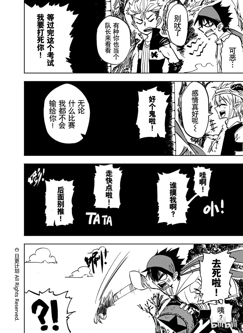 魔王全身照漫画,27 262图