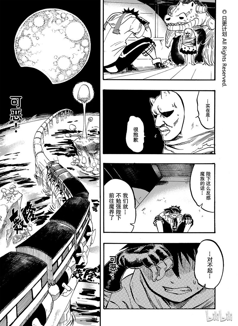 魔王夜晚光临漫画漫画,4 031图