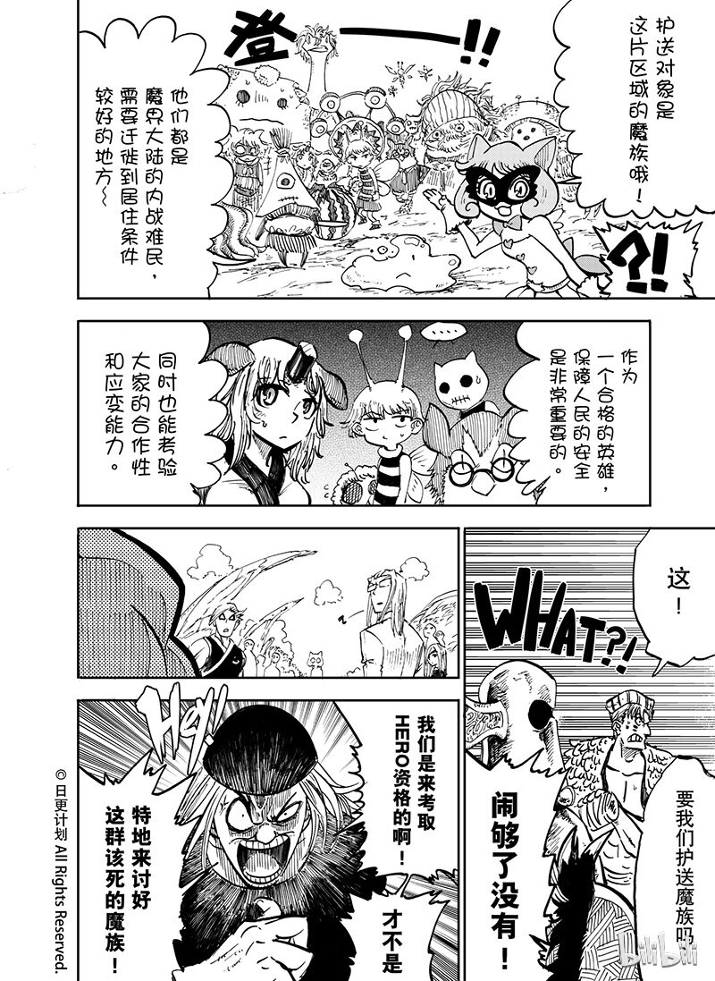 魔王全歼漫画,17 162图