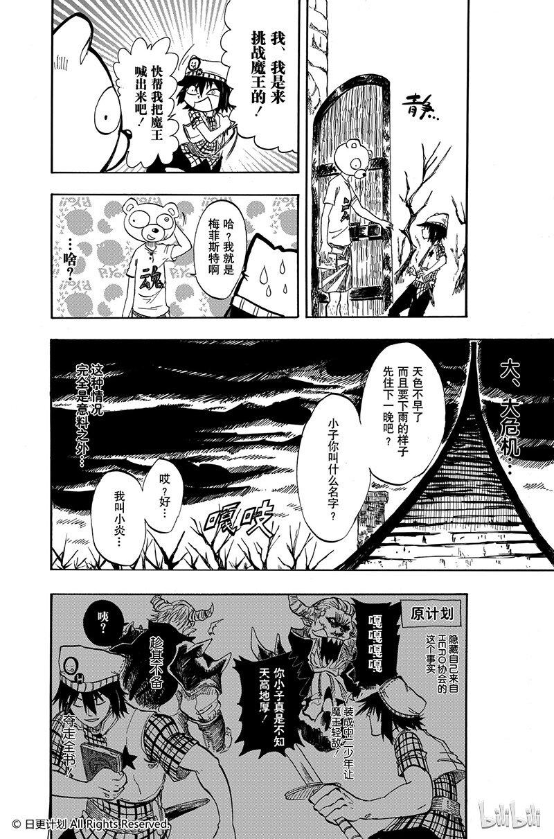 魔王全集动画片漫画,1 短篇1图