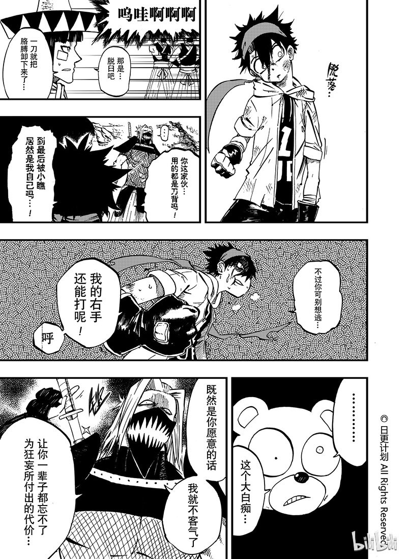 魔王大测评漫画,9 081图