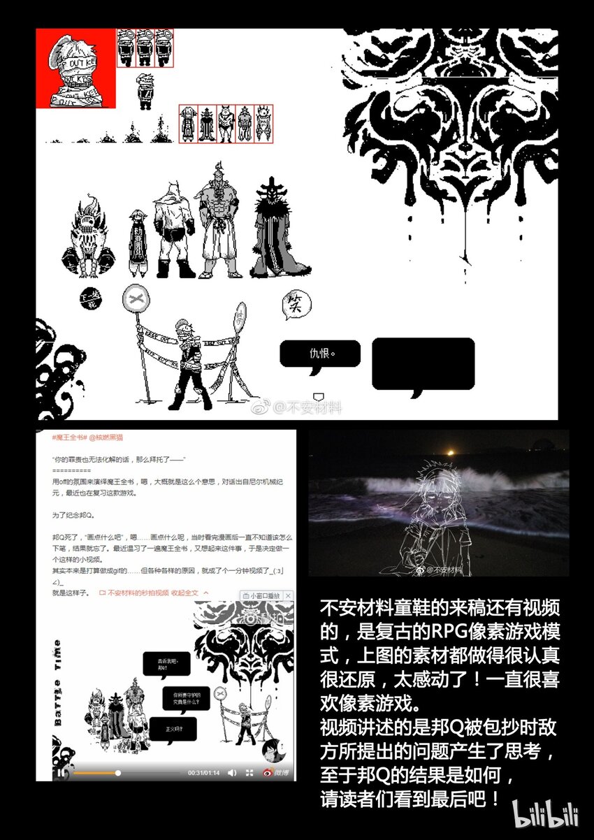 魔王奶爸修炼中漫画,35 同人21图