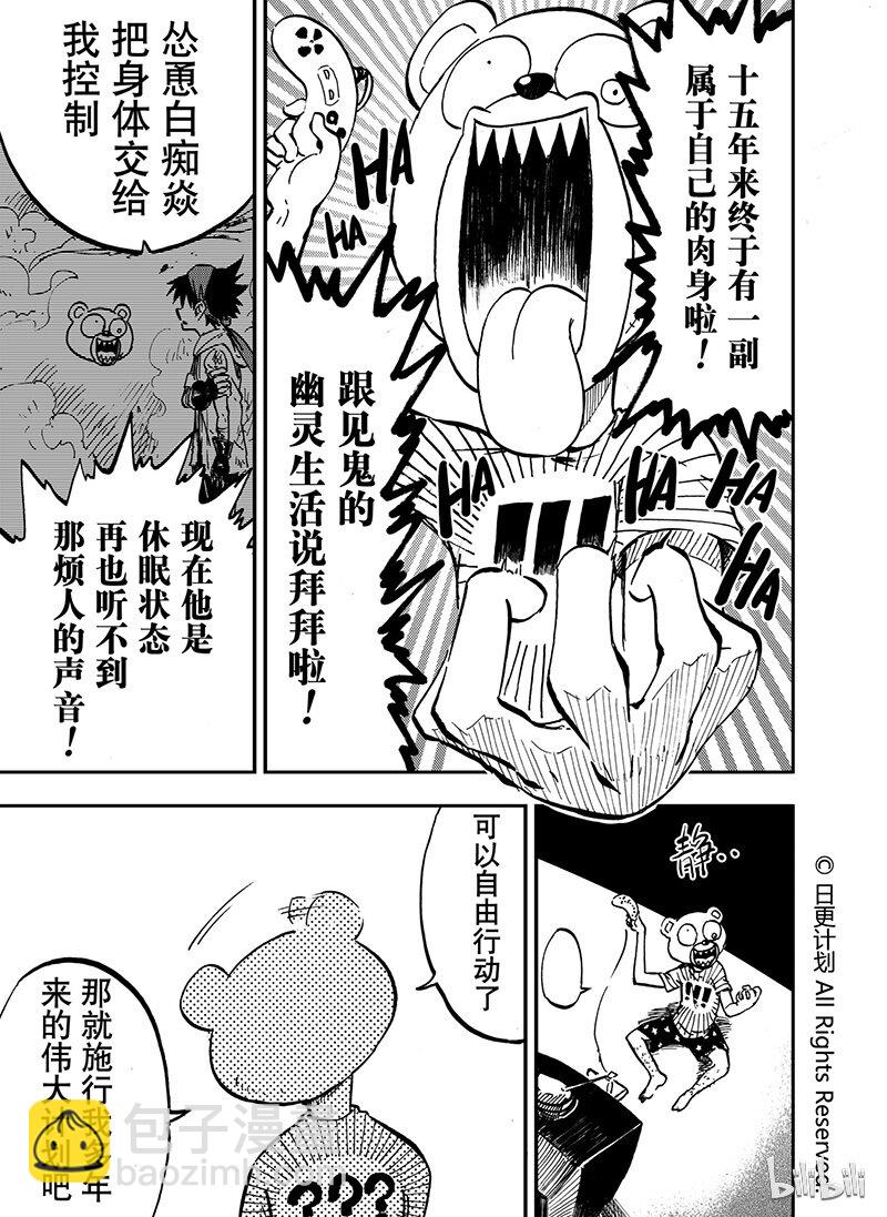 魔王全集国语漫画,11 101图