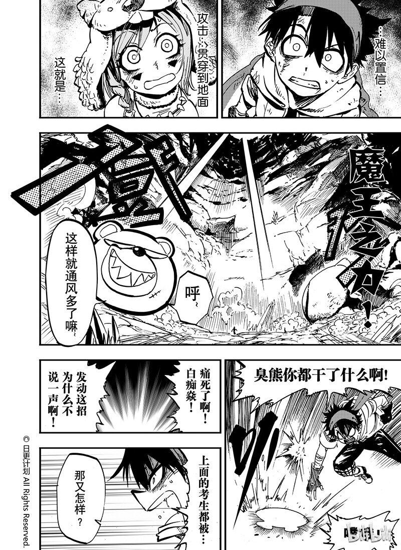 魔王阿诺斯漫画,13 122图