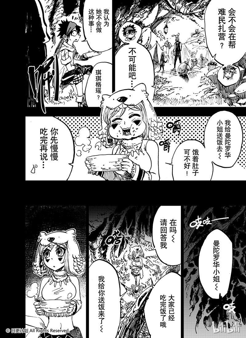 魔王大测评漫画,32 23a2图