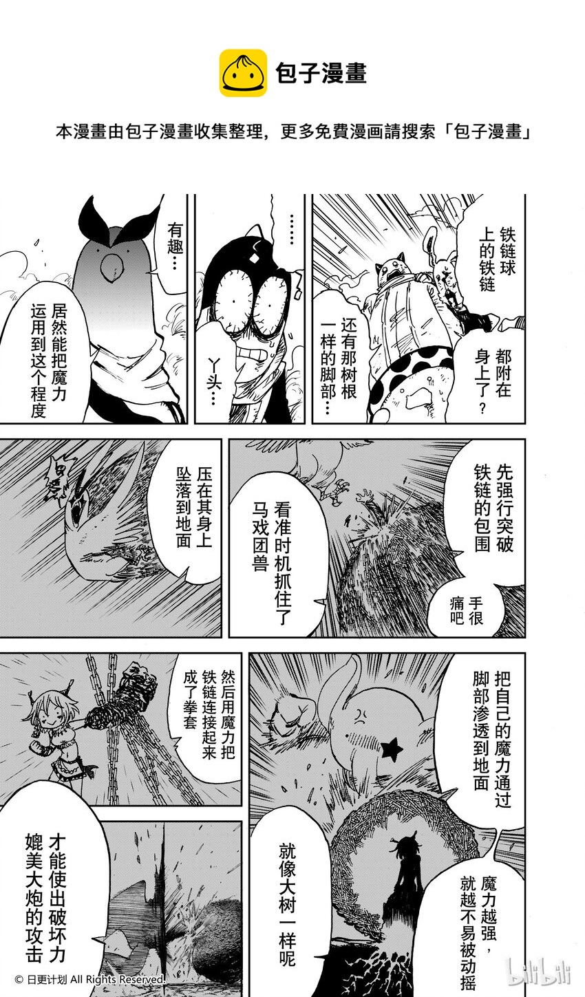 魔王全集视频漫画,47 25C1图