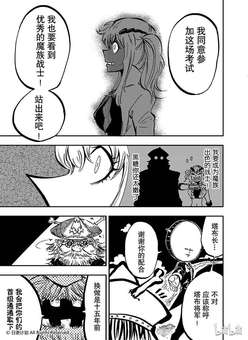 魔王全部歌曲歌词漫画,15 141图