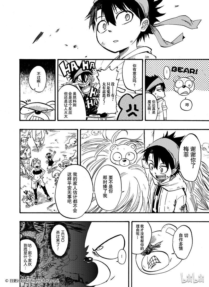 魔王全书漫画,2 012图