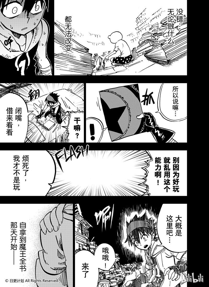 魔王勇者漫画,30 22中1图