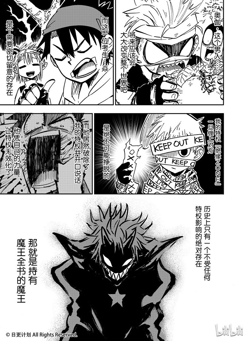 魔狱奇迹漫画,22 212图