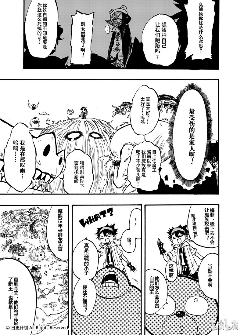 魔王全书漫画,2 011图