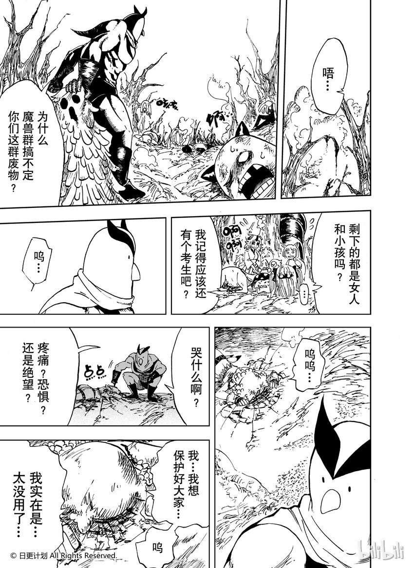 魔王him解说我的世界漫画,34 23c1图