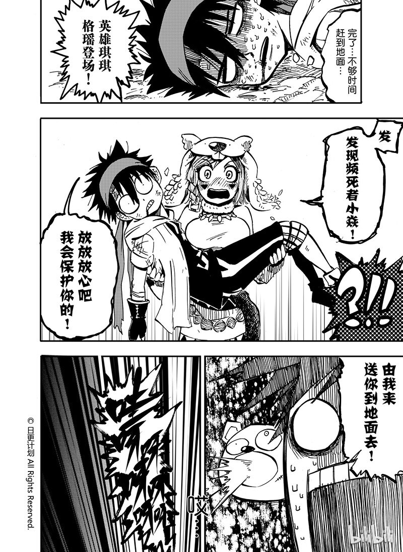 魔王全书后续漫画,13 122图