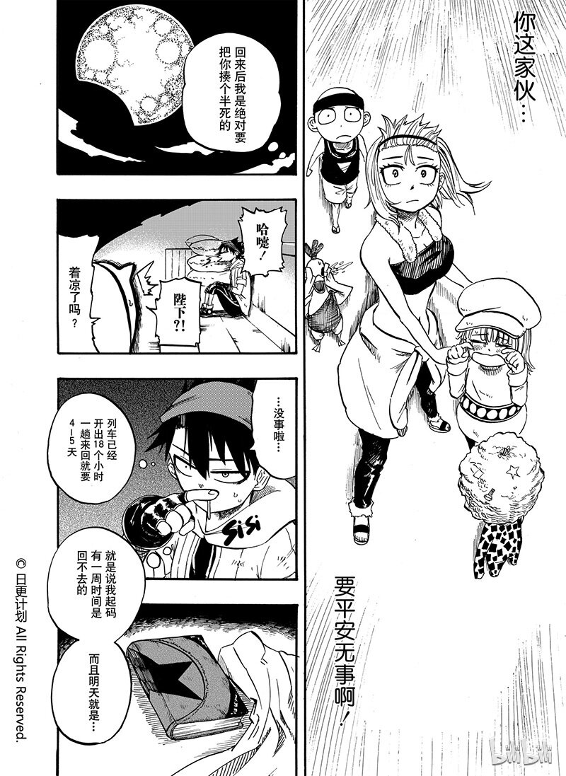 魔王全书诞生日记txt漫画,4 032图