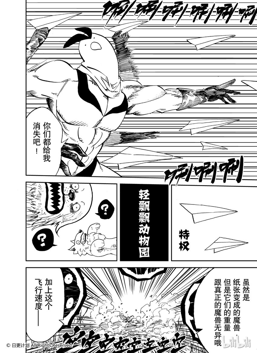 魔王全集免费观看漫画,40 24a1图