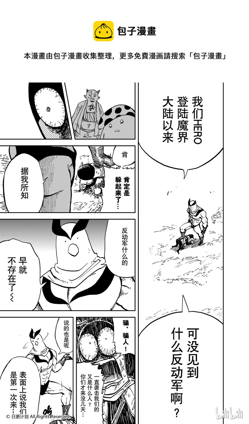 魔王夜晚光临漫画漫画,43 24d1图