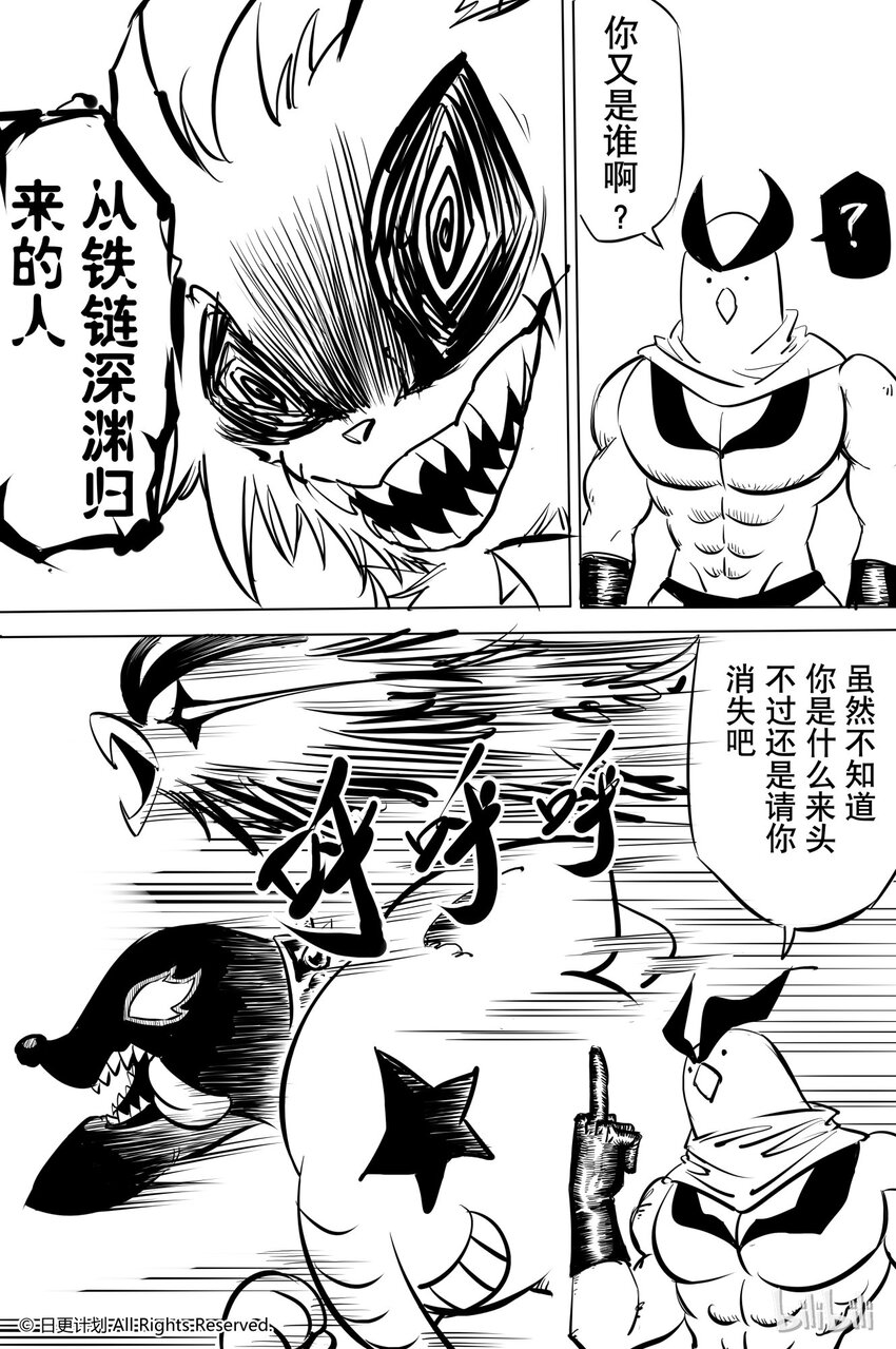 魔王大测评漫画,44 同人章节：铁链球奇想1图