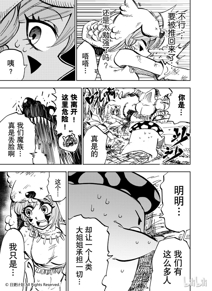 魔王全书不更新了吗漫画,33 23b1图