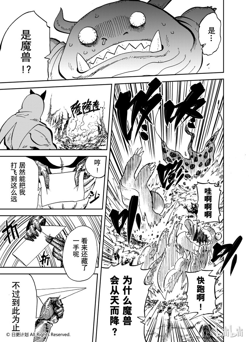 魔王全集免费观看漫画,40 24a2图