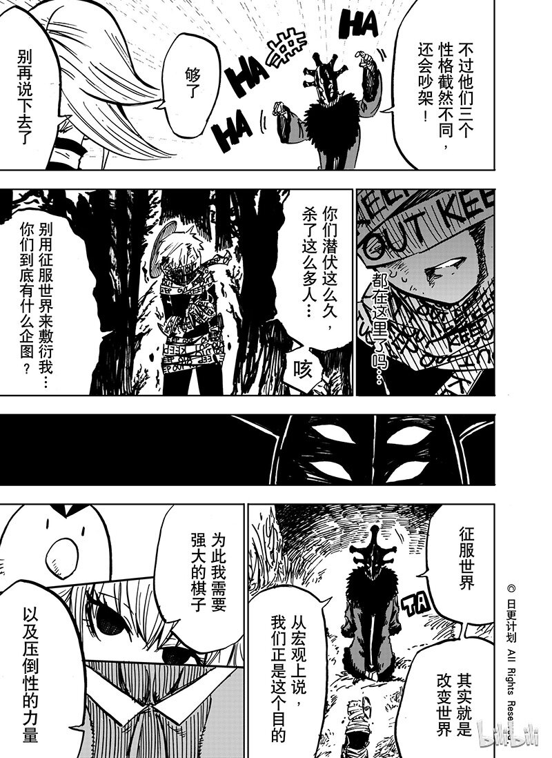 魔王全能蕴气星石组合漫画,26 251图