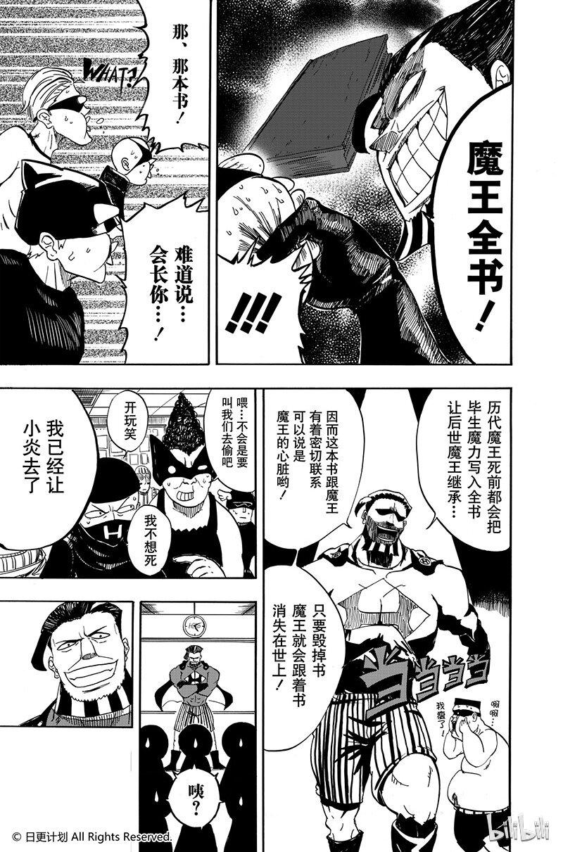 魔王小说免费阅读全集漫画,1 短篇1图