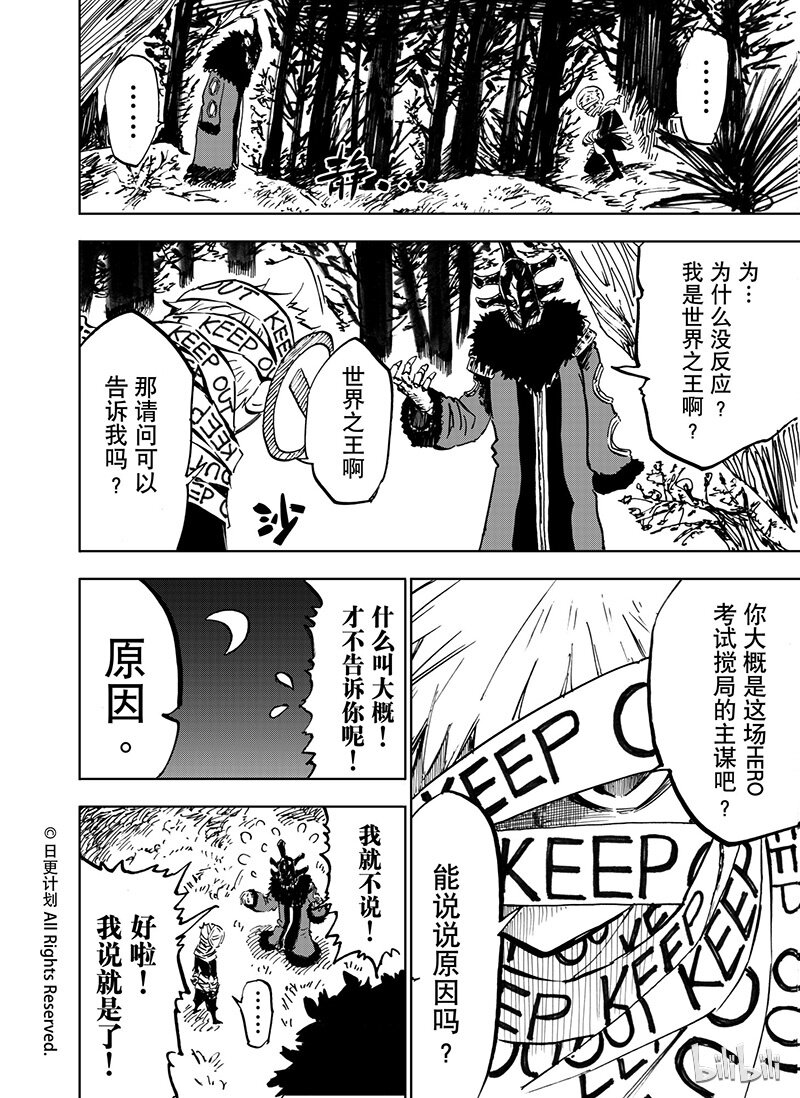 魔王全王漫画,25 242图