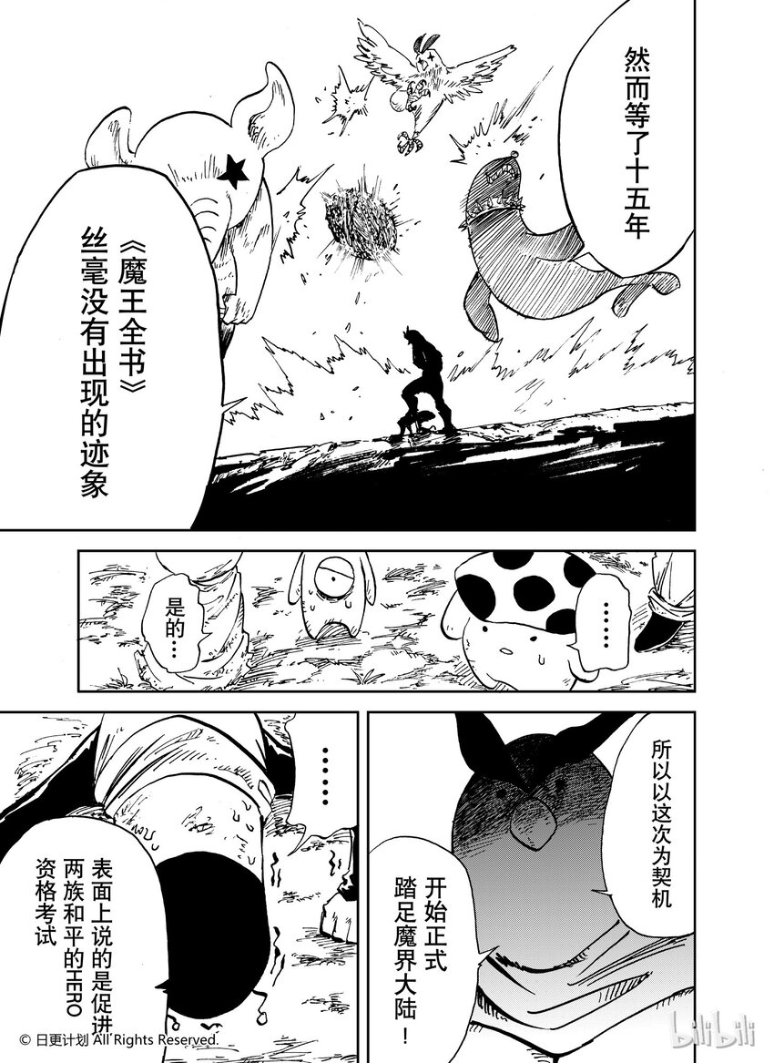 魔王全部歌曲歌词漫画,43 24d2图