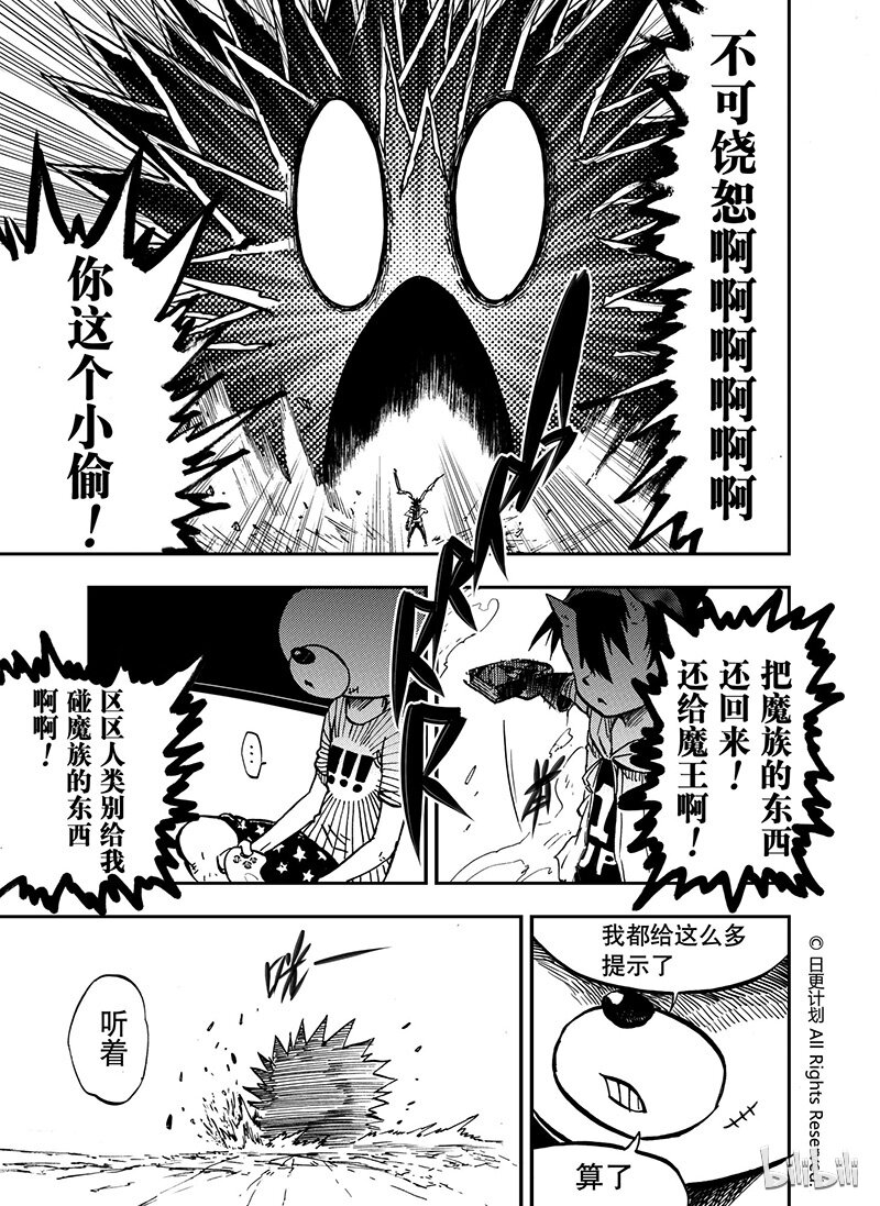 魔王全集国语漫画,11 101图