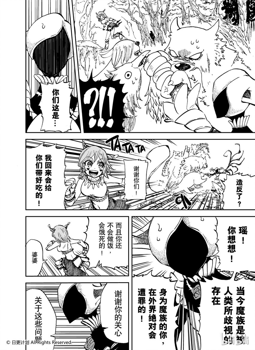魔王全书小说漫画,38 番外 小小的hero-c1图