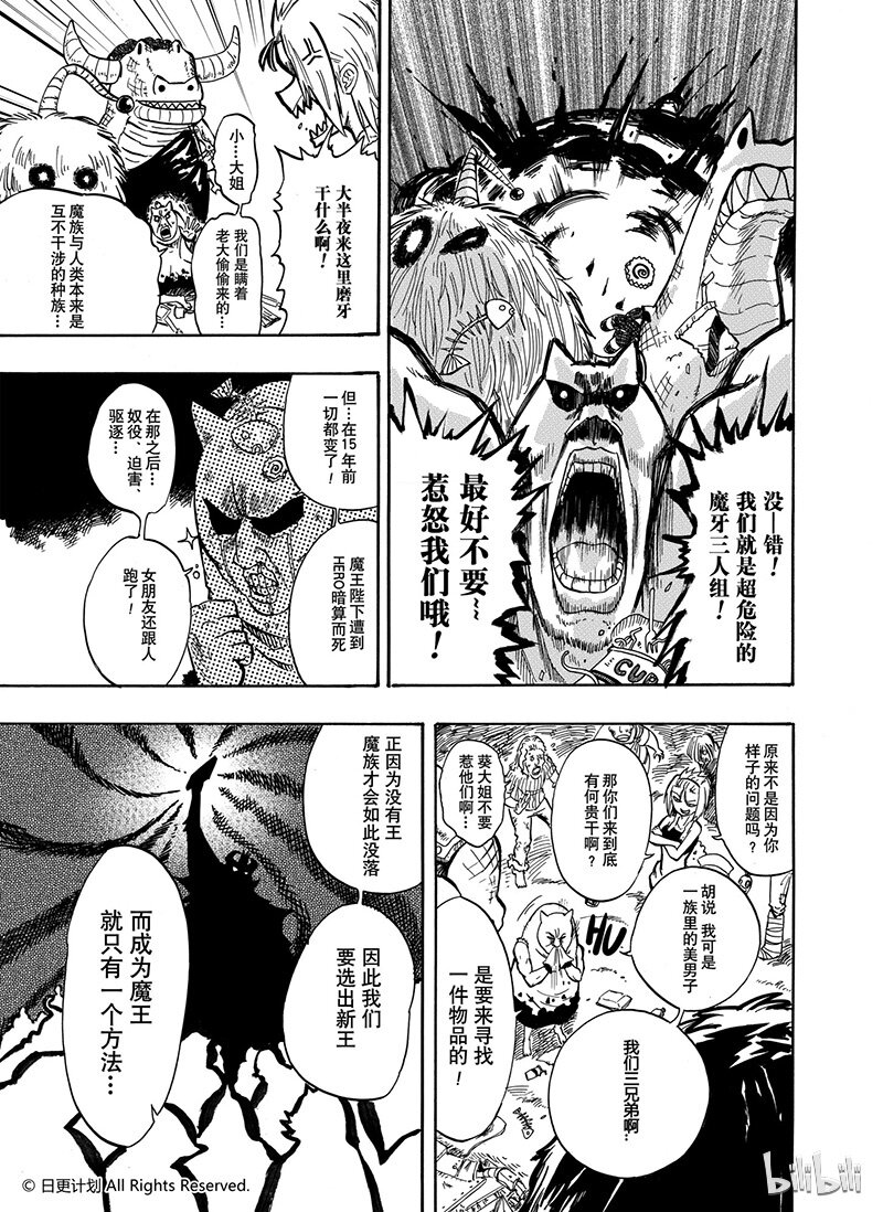 魔王全书漫画,2 011图