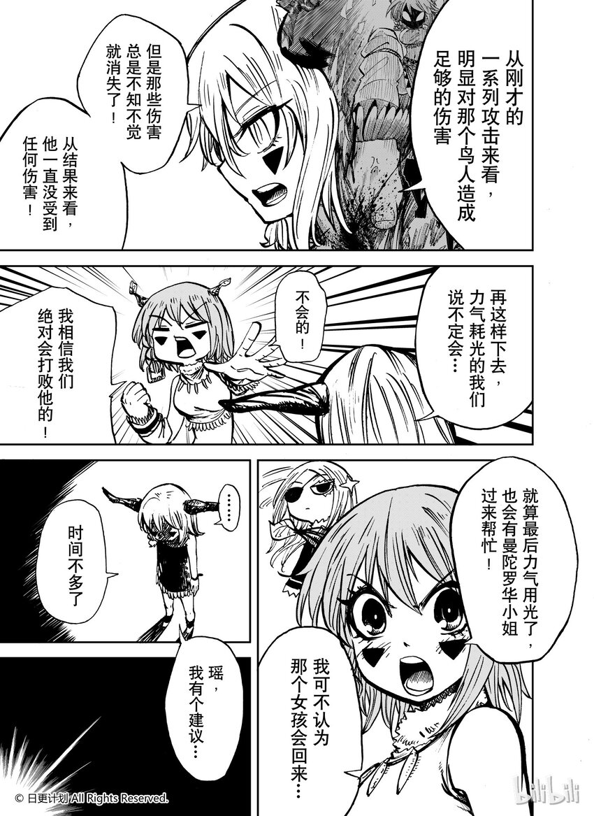 魔王乱入漫画,45 25a2图