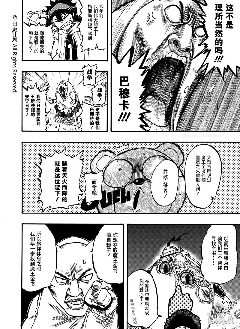 魔王全集完整版免费看漫画,3 022图