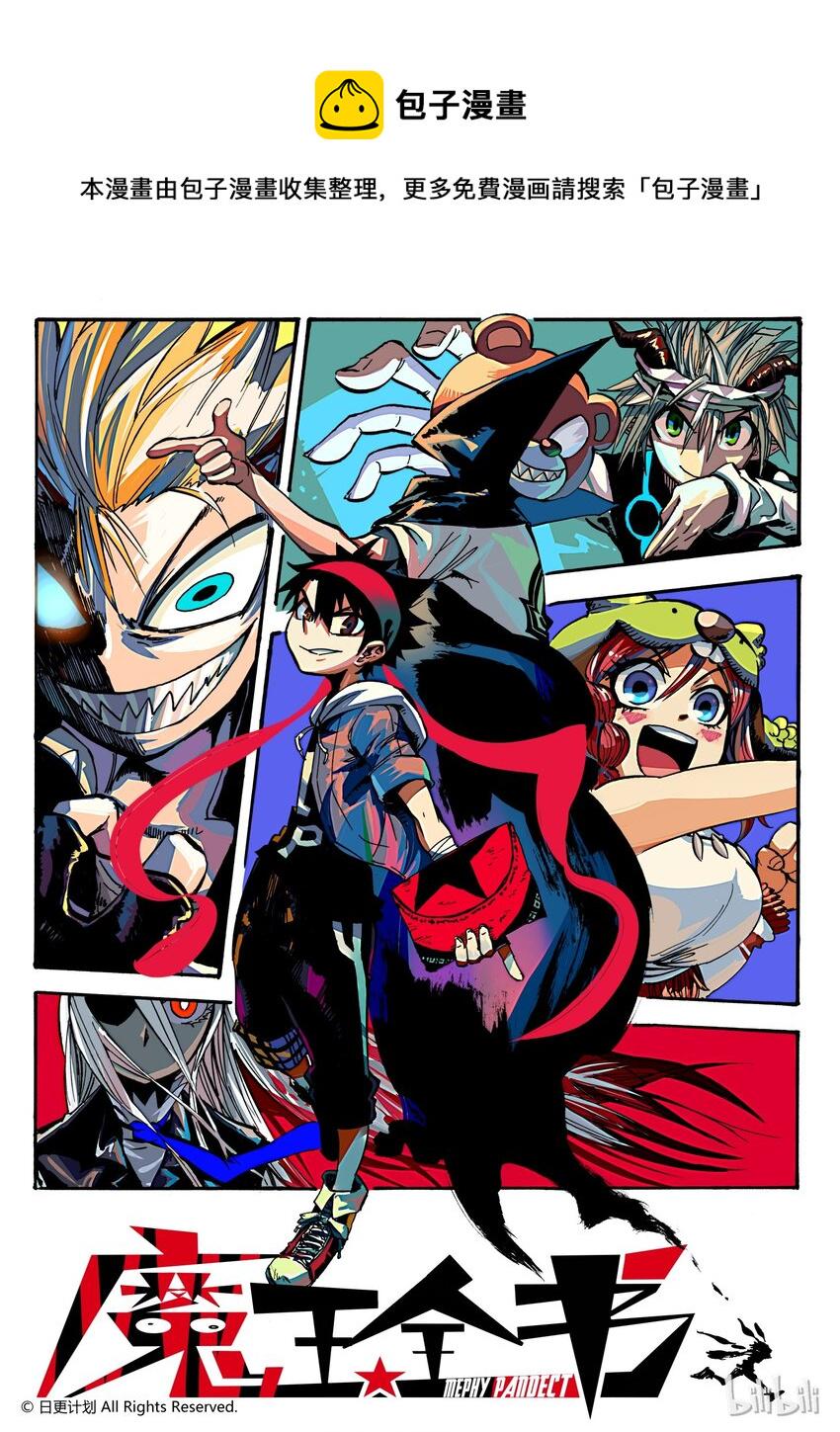 魔王全集免费观看漫画,36 番外 小小的hero-a1图