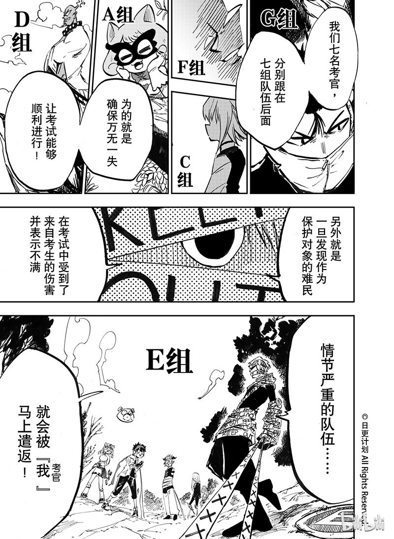 魔王全部歌曲歌词漫画,21 201图