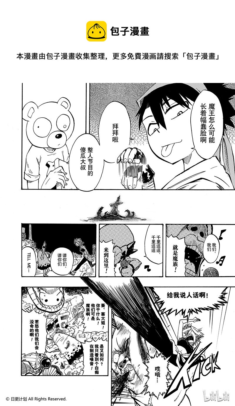 魔王全书漫画,2 012图