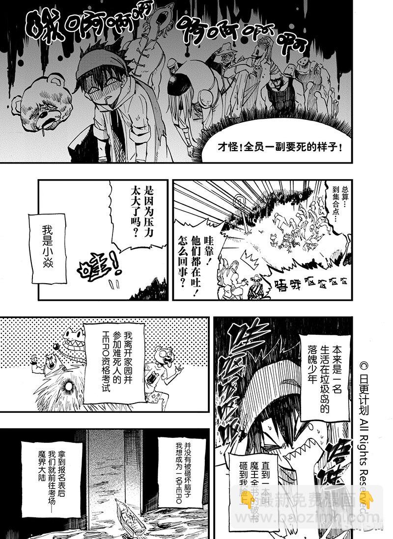 魔王夜晚光临漫画漫画,7 062图