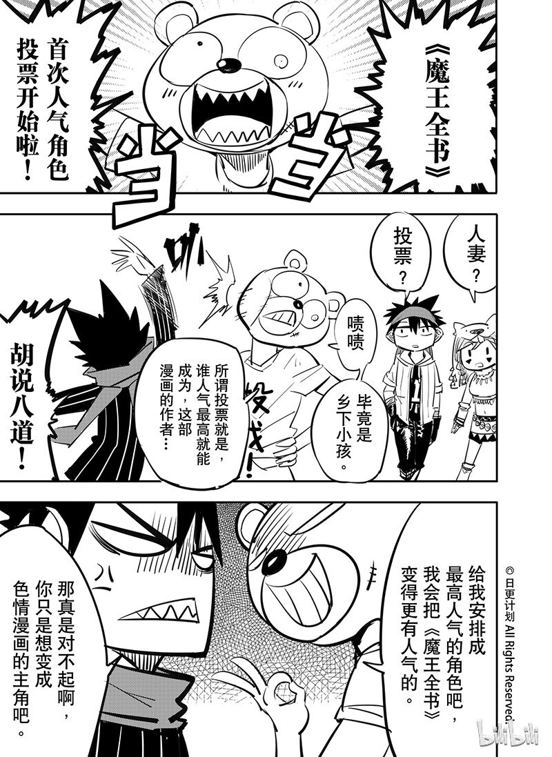魔王全书小说漫画,19 182图