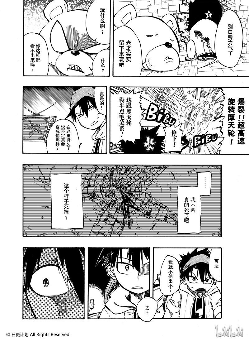 魔王全书漫画,2 012图