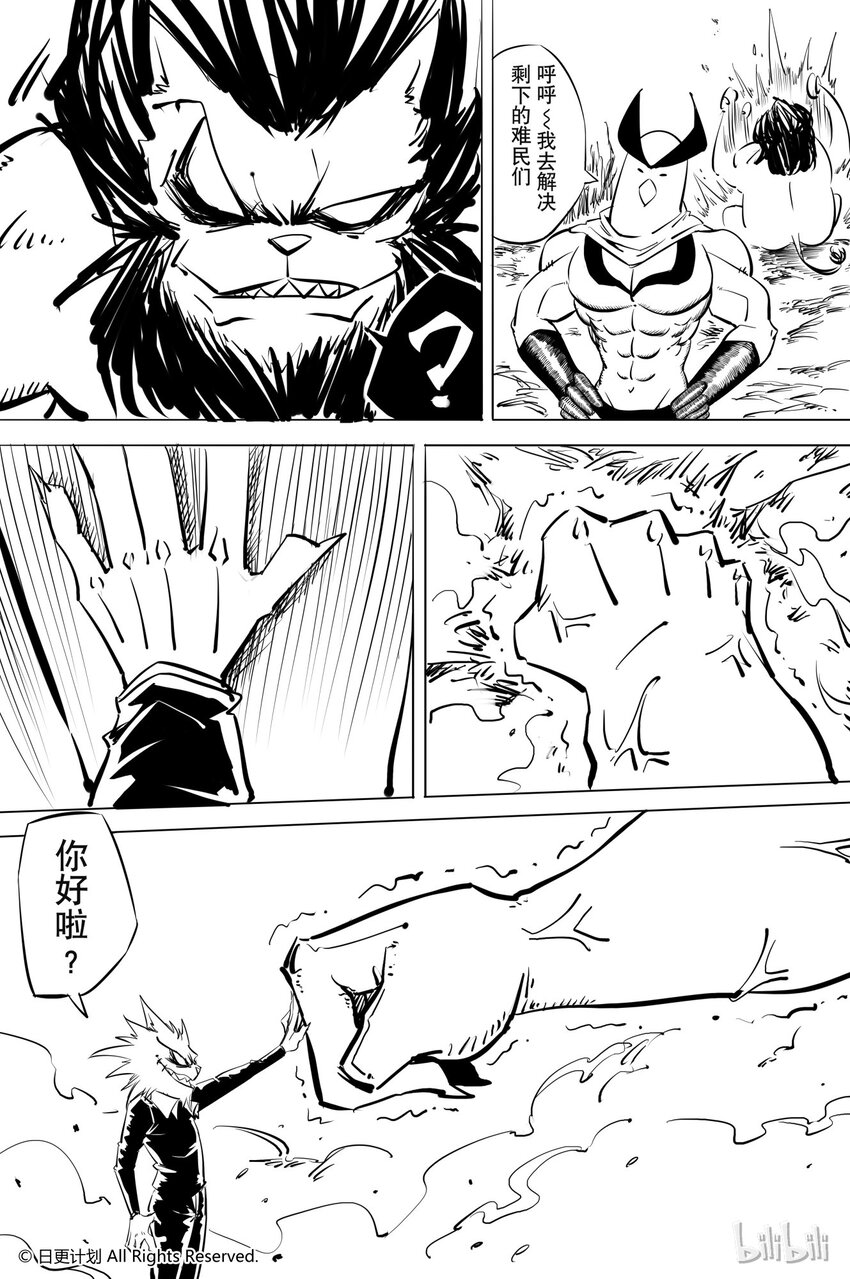 魔王全集国语漫画,44 同人章节：铁链球奇想1图