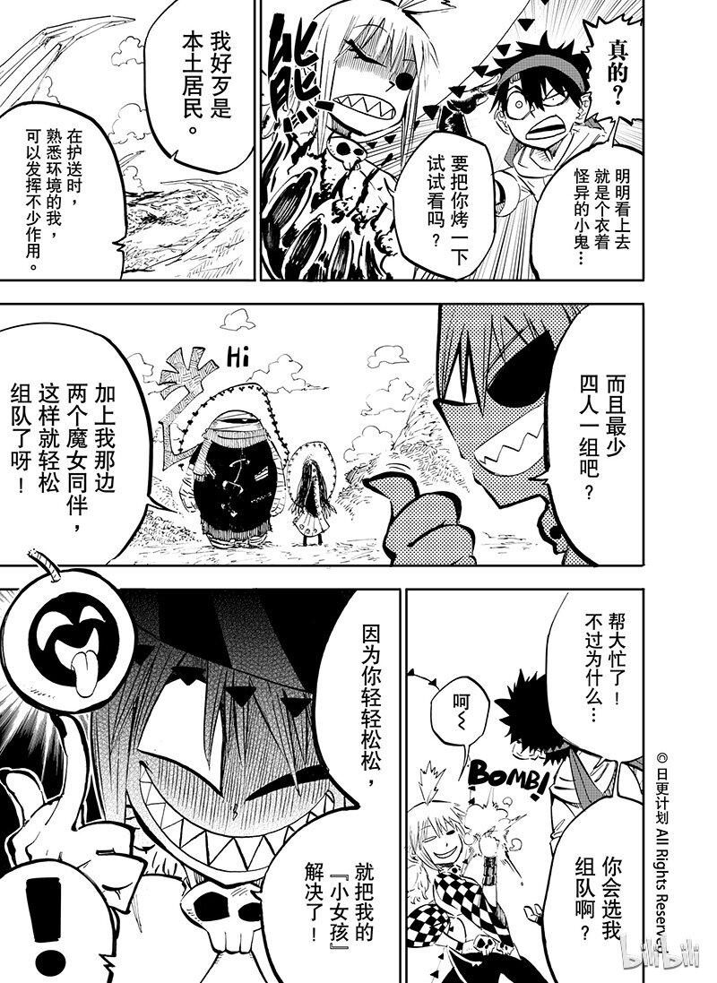 魔王与异世界少女漫画,17 161图