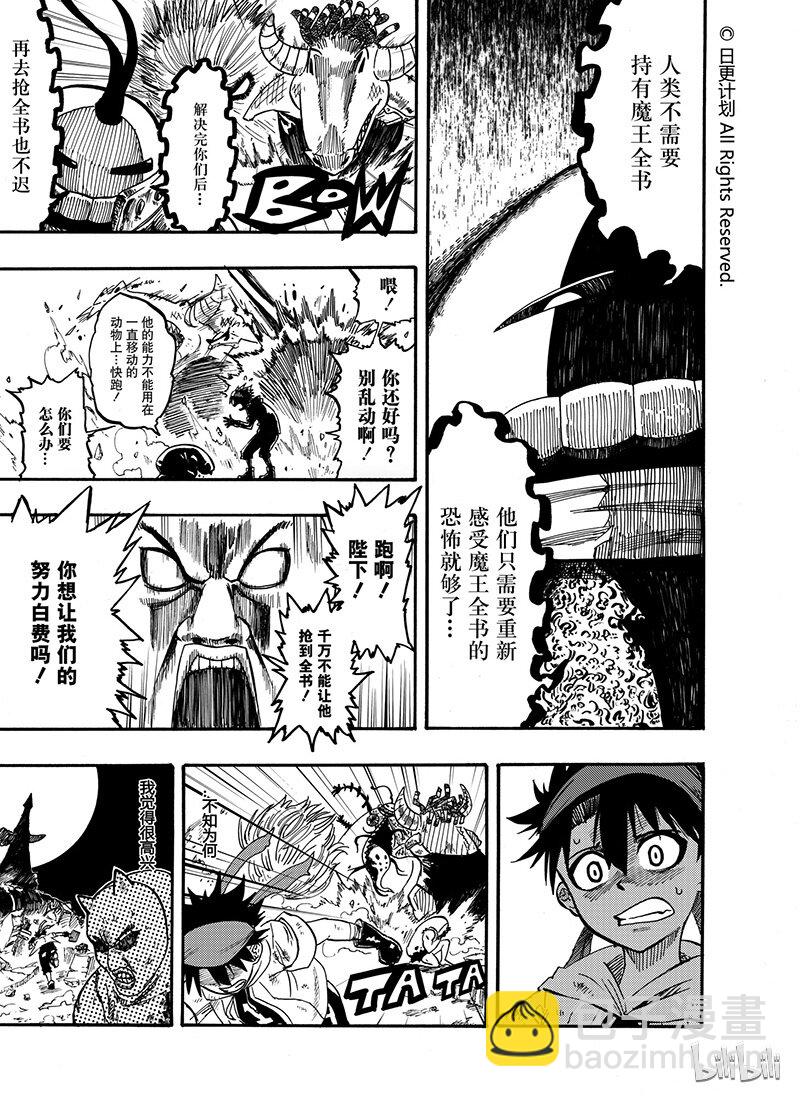 魔王全集完整版免费看漫画,3 021图