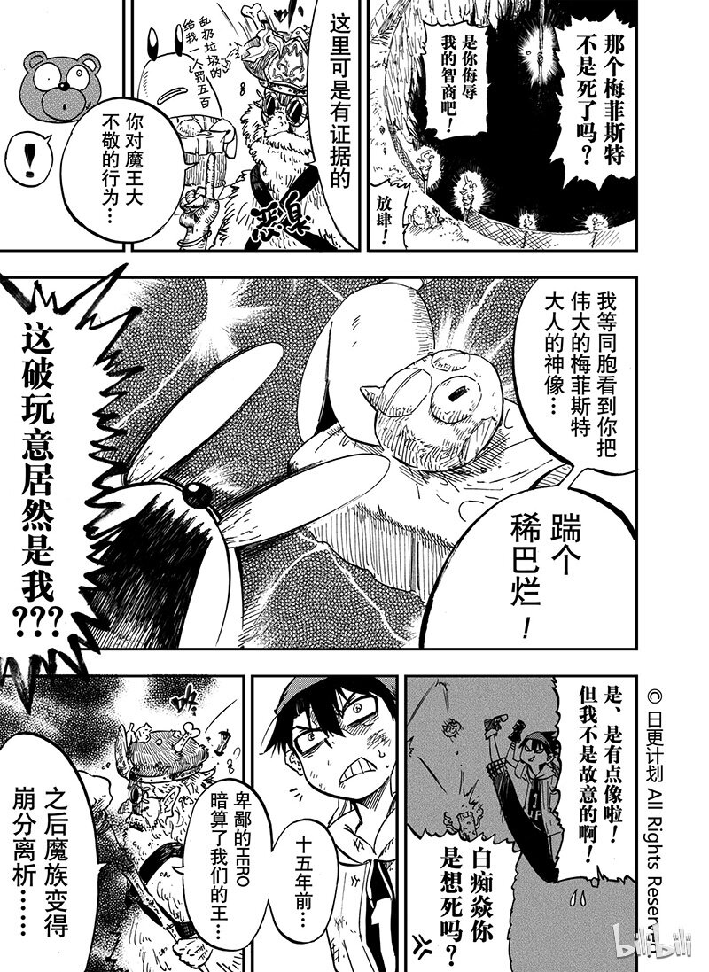 魔王勇者漫画,10 092图