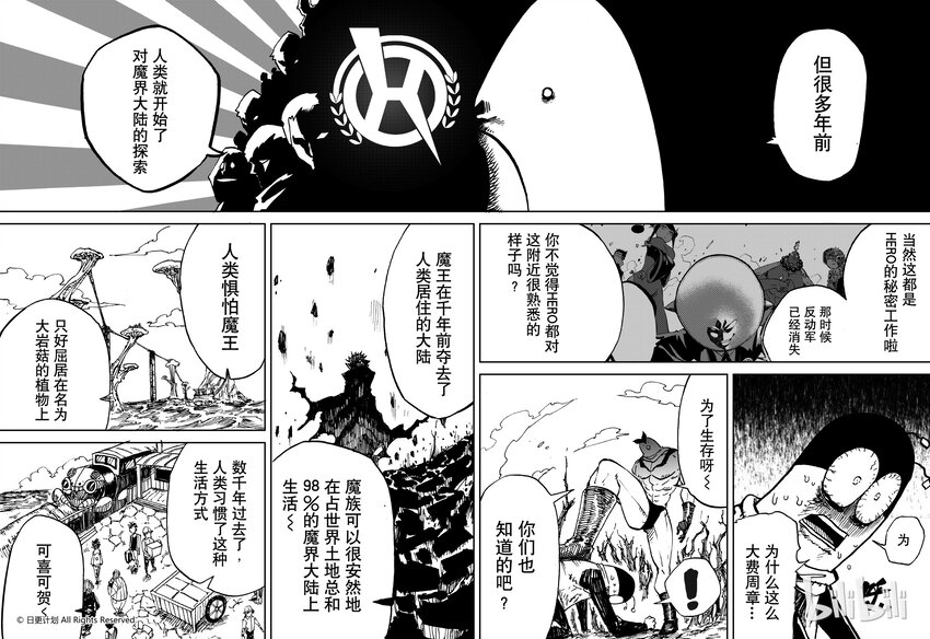 魔王夜晚光临漫画漫画,43 24d2图